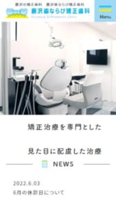 治療中の嫌な見た目に配慮し様々な治療法を提案する「藤沢歯ならび矯正歯科」