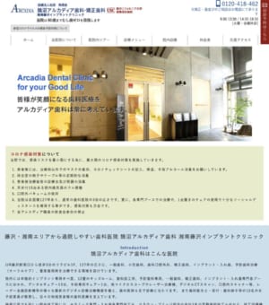 アルカディア歯科・矯正歯科